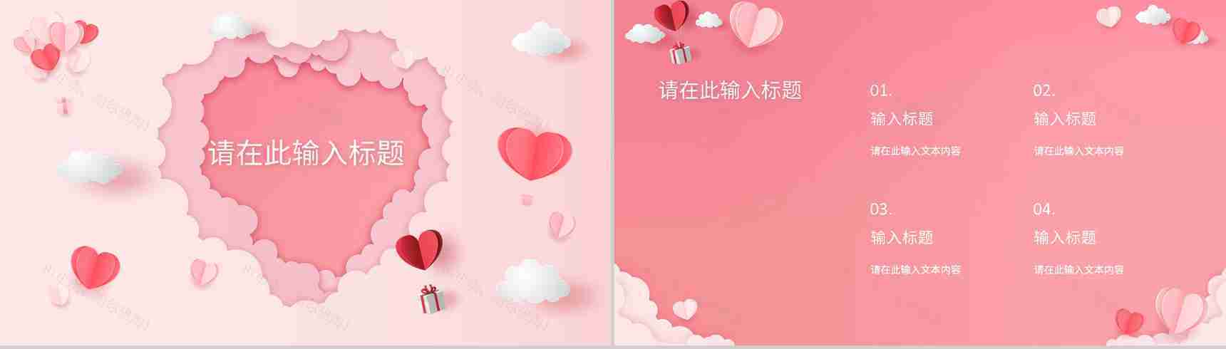 简约唯美爱心背景七夕情人节甜蜜告白求婚节日来源活动介绍PPT模板-3