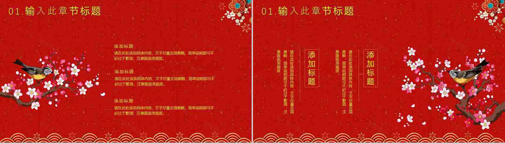 你好2019新春题材新春祝福PPT模板-4