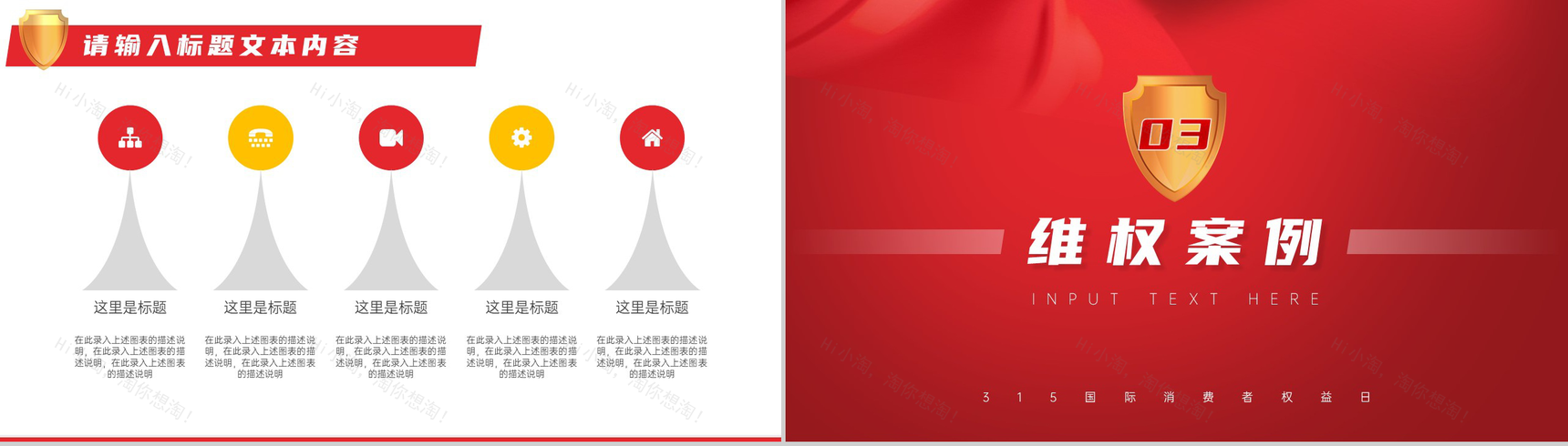 诚信3.15国际消费者权益日主题班会PPT模板-5