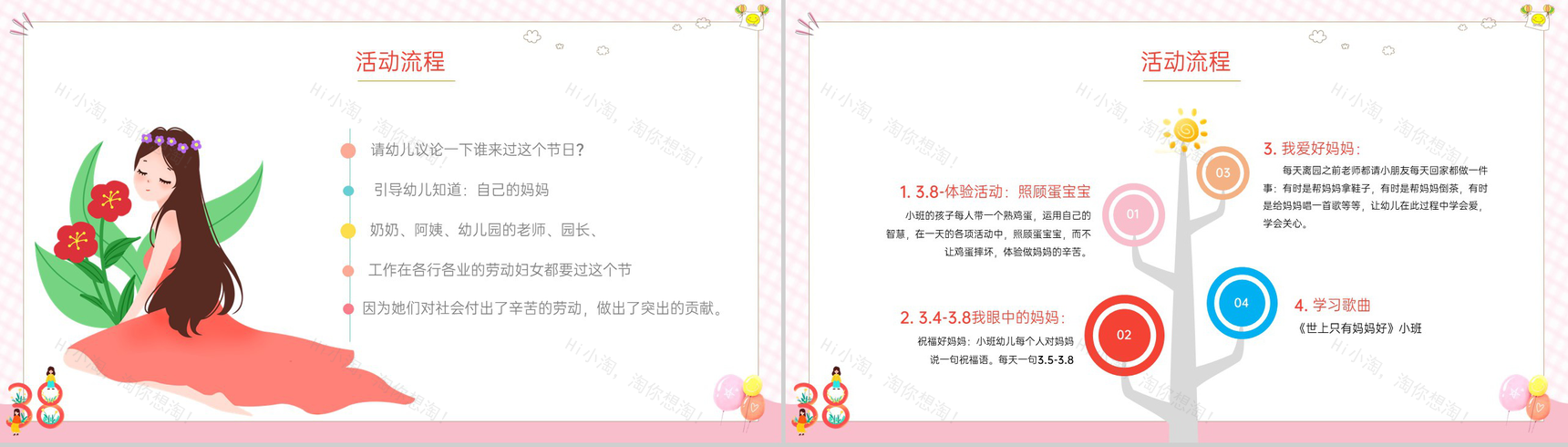 粉色清新卡通风幼儿园三八妇女节主题教育班会PPT模板-5