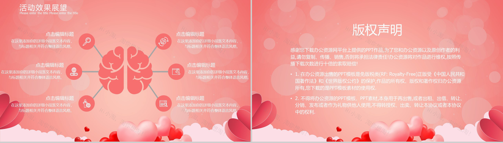 粉红甜美爱心浪漫情人节主题节日活动策划模板-9