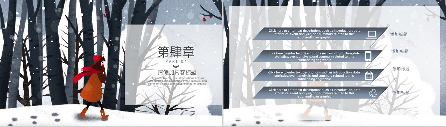 灰蓝冬季简约风你好冬天主题教师教育课件PPT模板-7