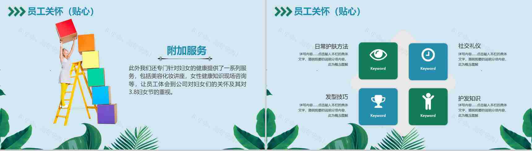 女王节节日活动策划方案PPT模板-16