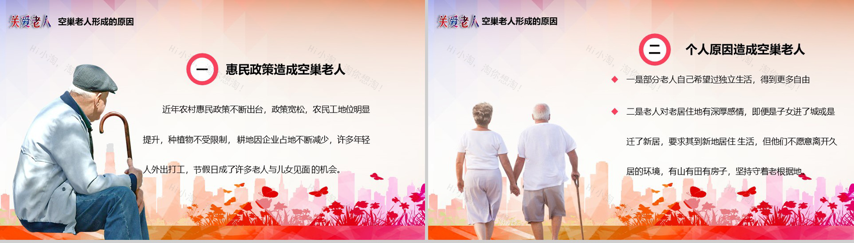 关爱老人重阳敬老活动宣传策划PPT模板-4