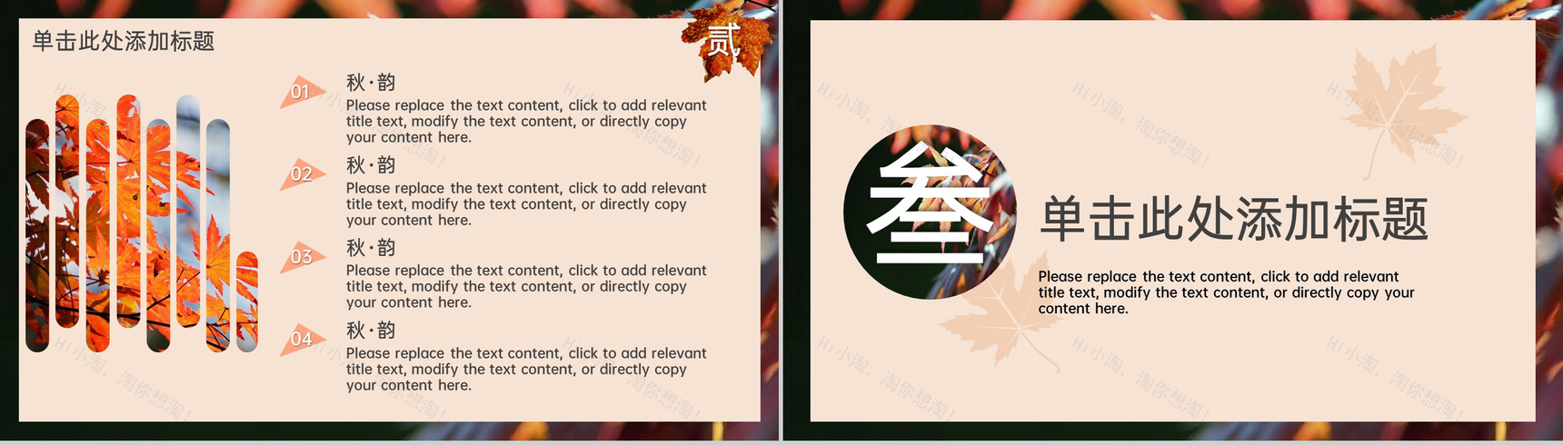 浅橙简约风传统节气立秋主题工作总结计划PPT模板-5