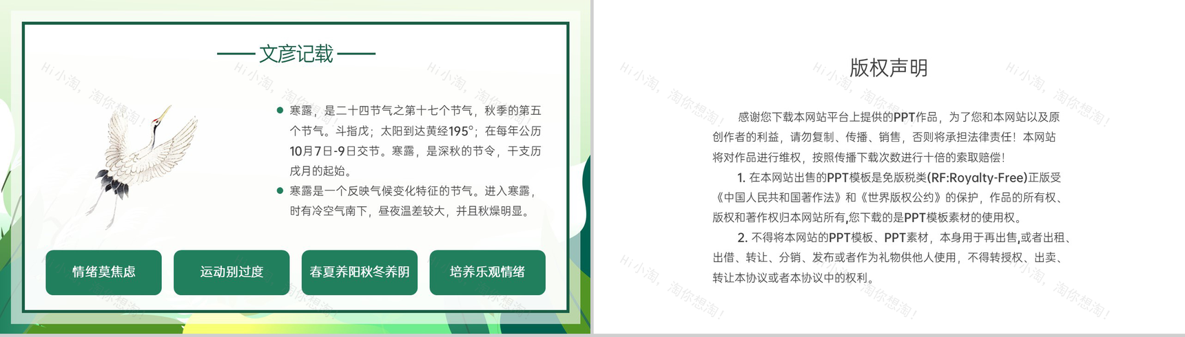 绿色小清新扁平风传统节气介绍之寒露起源PPT模板-11