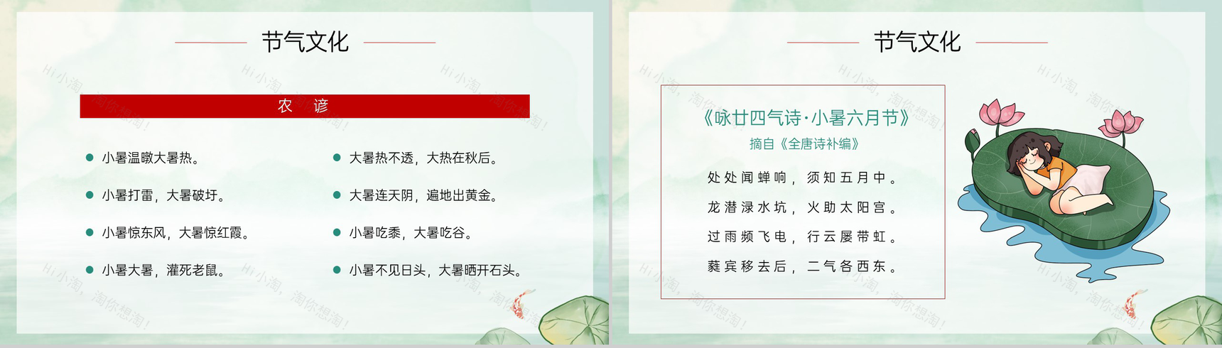 绿色卡通风二十四节气之大暑小暑习俗介绍主题班会PPT模板-9