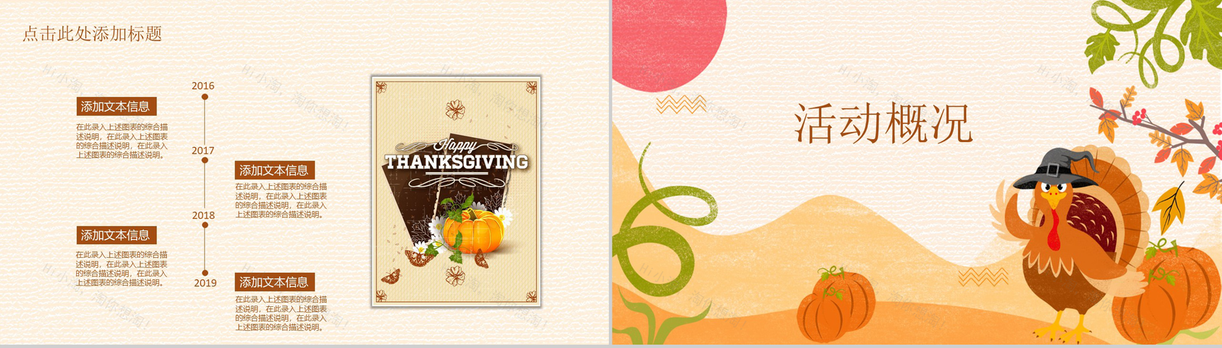 手绘小清新感恩节策划活动策划PPT模板-4