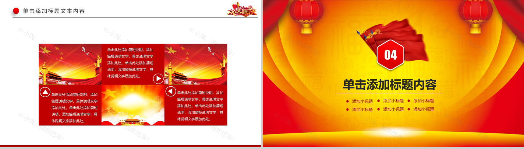 高端大气欢度国庆政府党建党课培训PPT模板-12