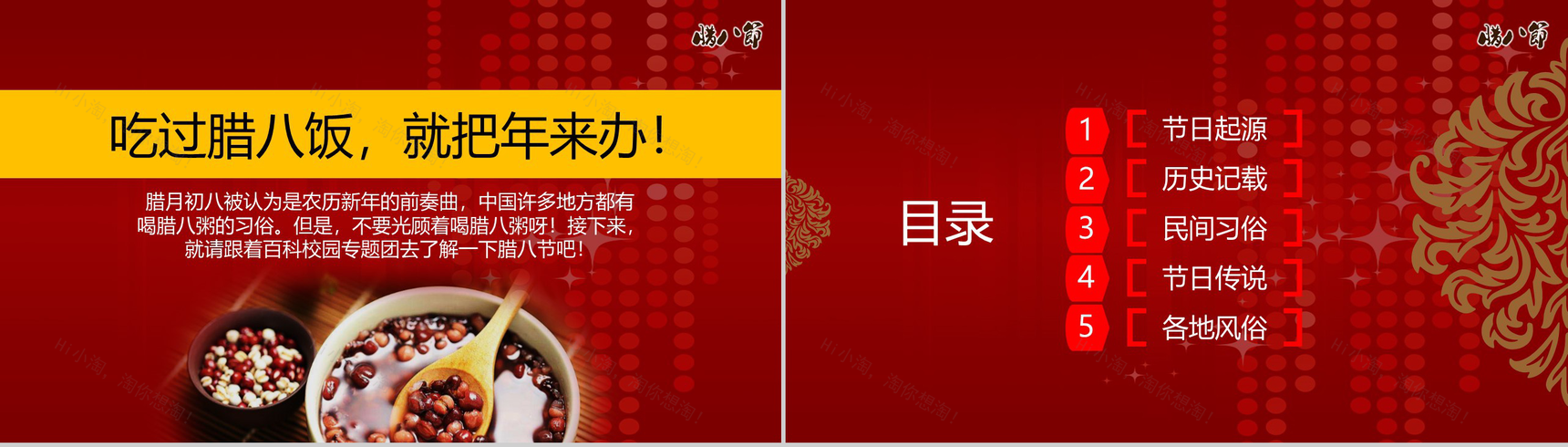 红色中国传统节日腊八节主题班会PPT模板-2