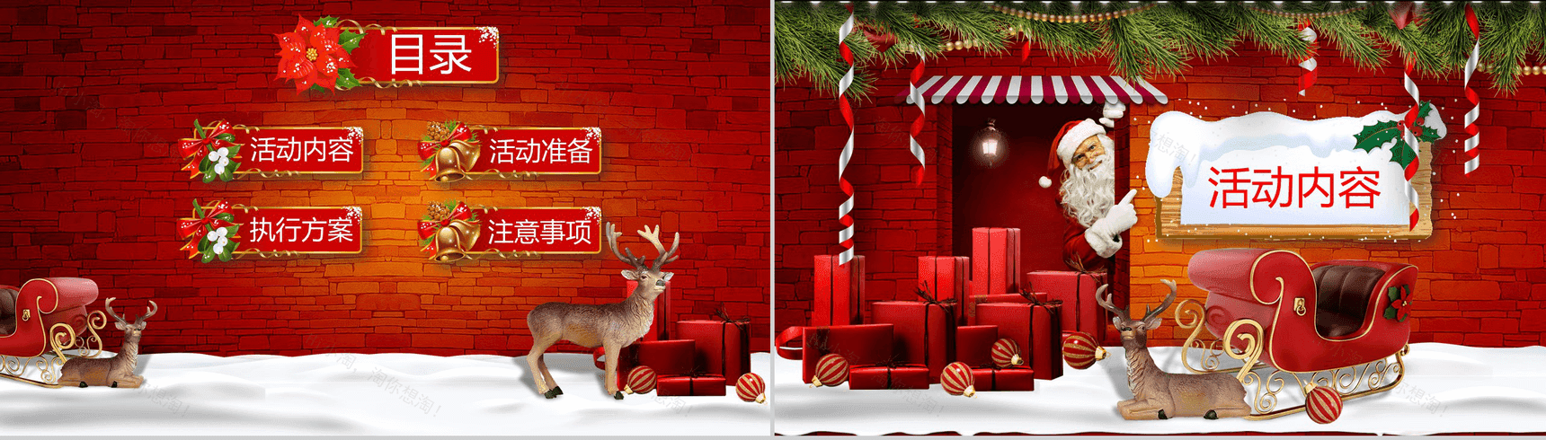 大气圣诞节风格活动策划计划报告汇报PPT模板-2