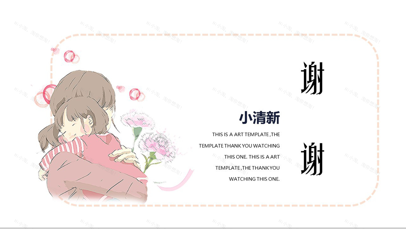 日系文艺小清新母亲节节日庆典PPT模板-8