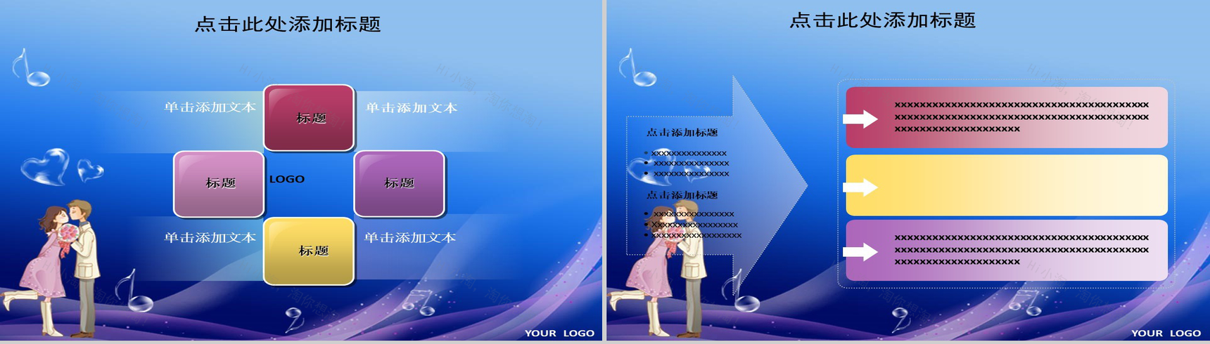 恩爱情人节会议商务PPT模板-10