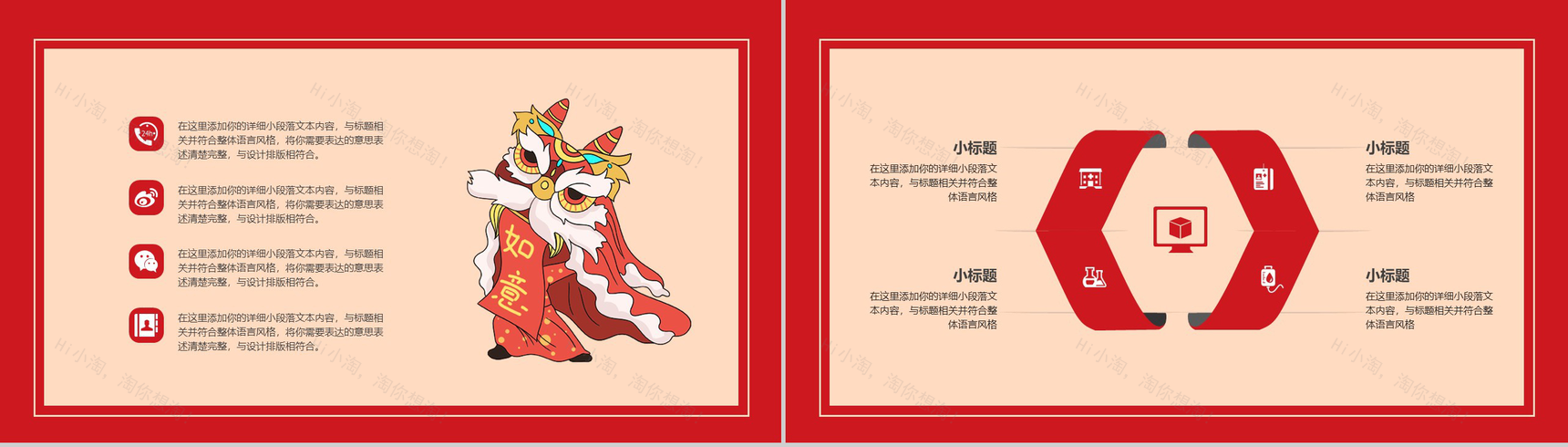 中国风红灯笼主题元旦节快乐元旦晚会策划PPT模板-4