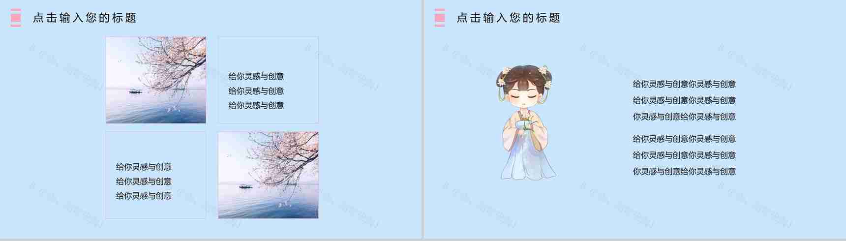你是人间的四月天樱花季旅游策划PPT模板-6