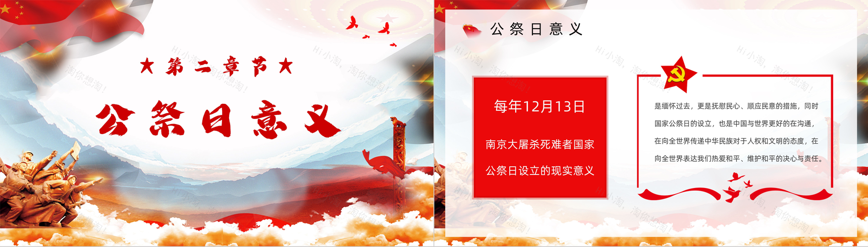 国家公祭日南京大屠杀知识介绍宣传教育PPT模板-4