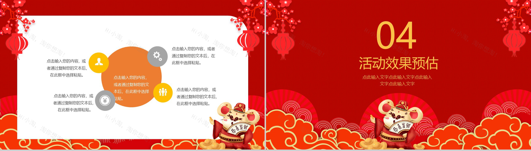 喜庆中国风庚子年大吉春节活动策划PPT模板-10