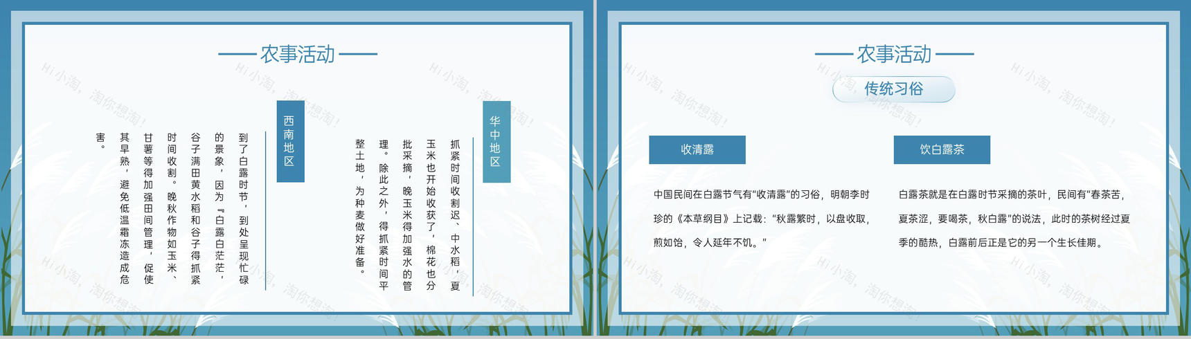 蓝色中国风传统节气白露秋风夜气候特点介绍PPT模板-9