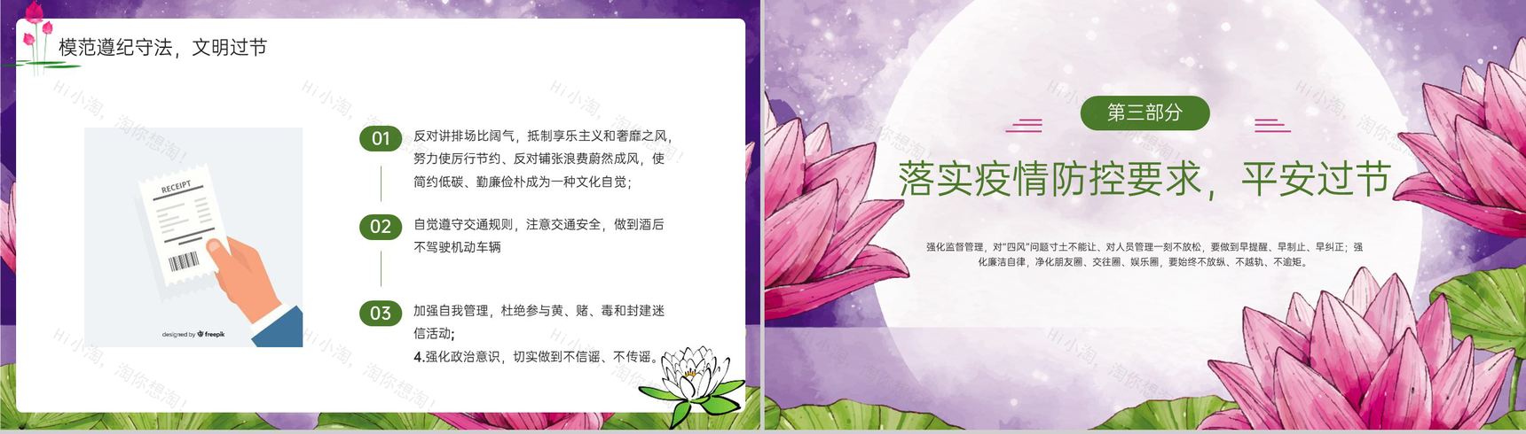 紫色简约风中秋国庆节身洁风清气正度廉洁提醒PPT模板-9