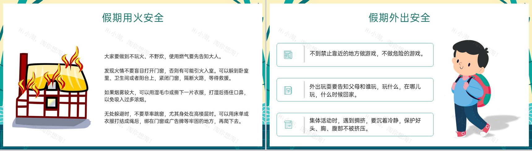 黄绿卡通风端午节假期外出安全教育主题班会PPT模板-11