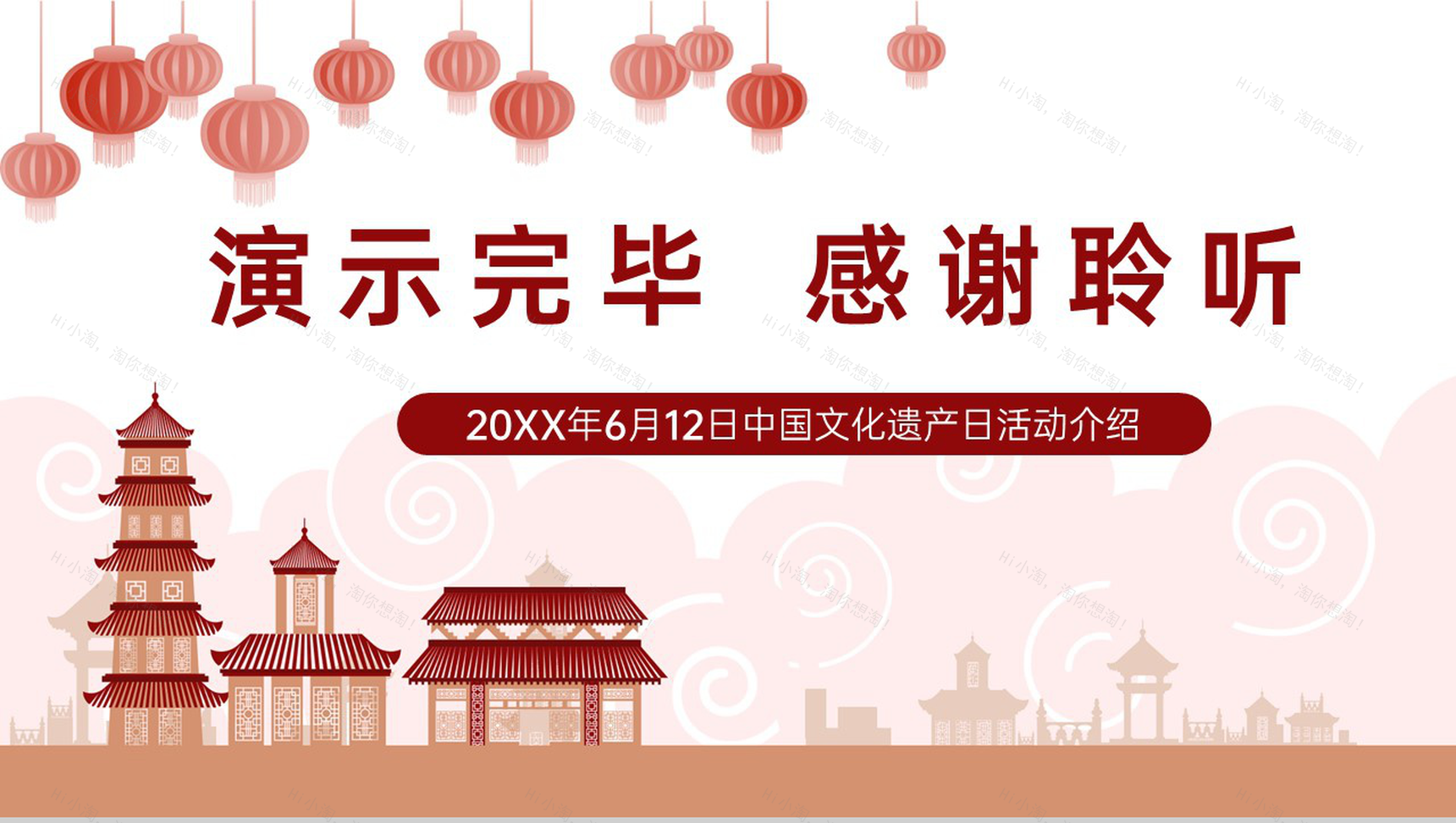 红棕色中国风文化和自然遗产日活动介绍PPT模板-11