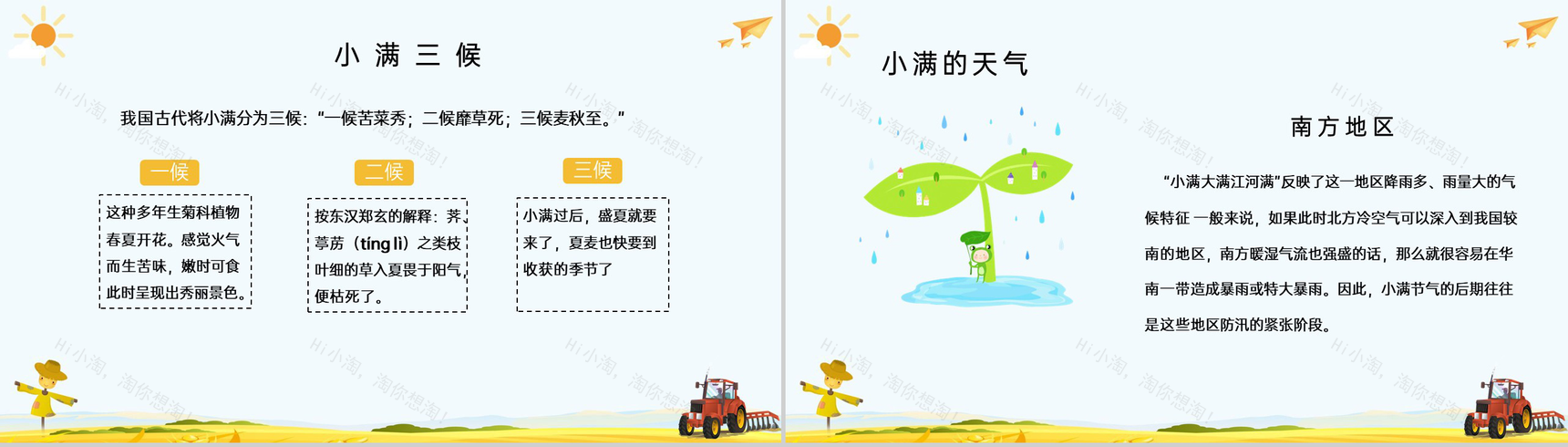 黄色卡通风二十四节气之小满节气习俗相关介绍PPT模板-4