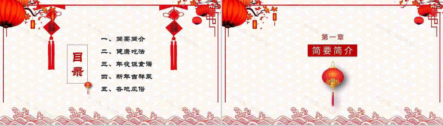 农历除夕年夜饭活动策划PPT模板-2