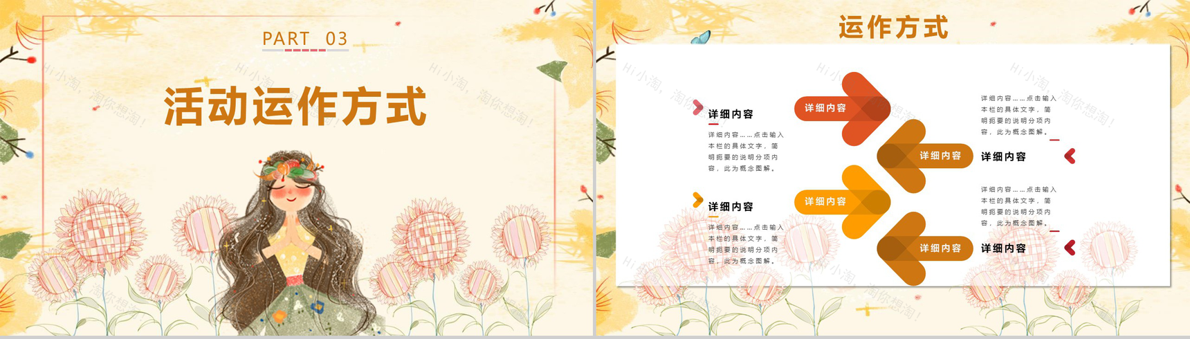 相约女生节节日庆典活动PPT模板-9