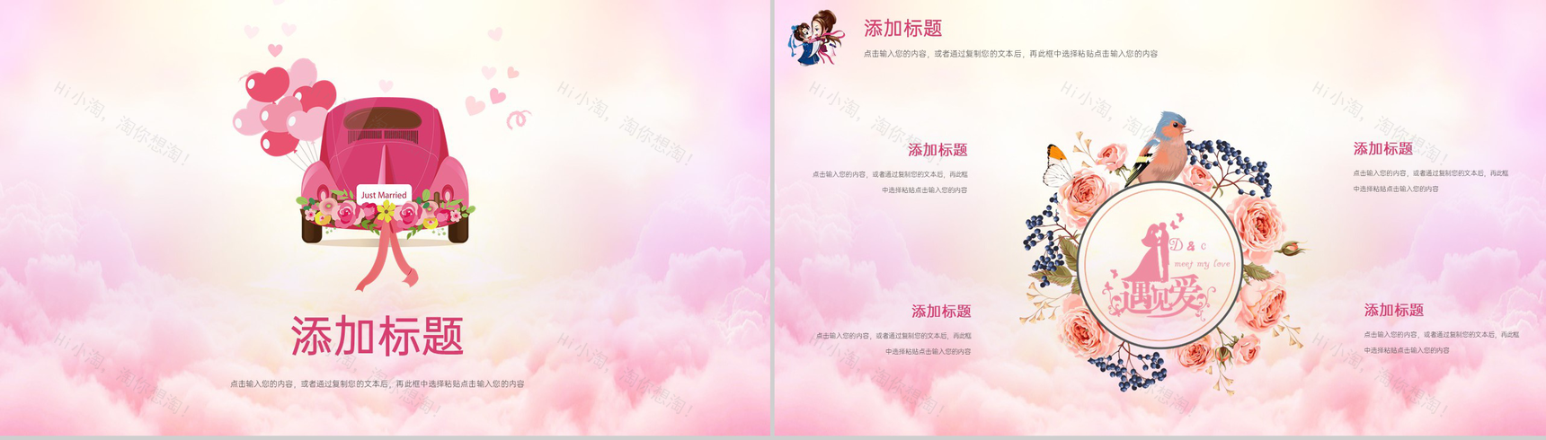 粉色卡通风温馨浪漫情人节七夕表白婚恋策划PPT模板-10