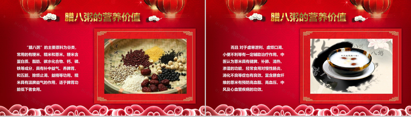 红色喜庆腊八节主题班会PPT模板-12