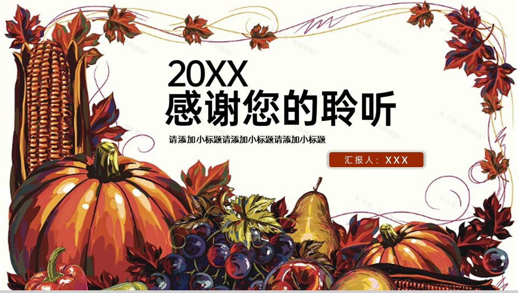 棕色大气简约风感恩节活动策划活动流程介绍PPT模板-16