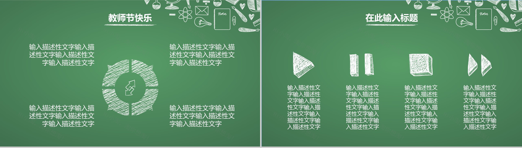 绿色简约风卡通教育教师节课件培训动态PPT模板-10