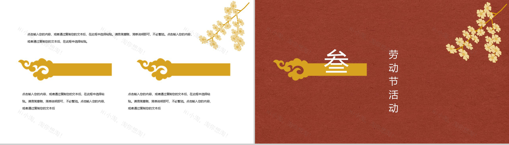 梦想要比昨天的更远五一劳动节主题班会PPT模板-6