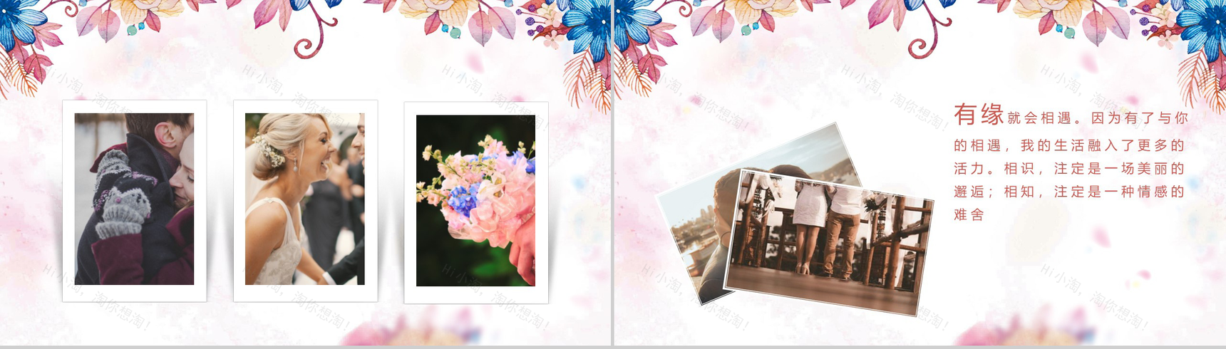 个性唯美花朵浪漫七夕情人节动态PPT模板-8