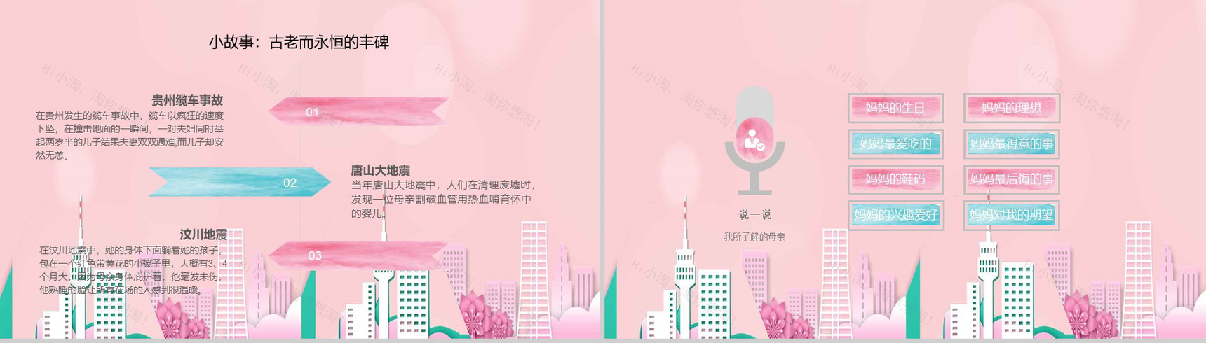 感恩母亲节母亲节祝福PPT模板-7