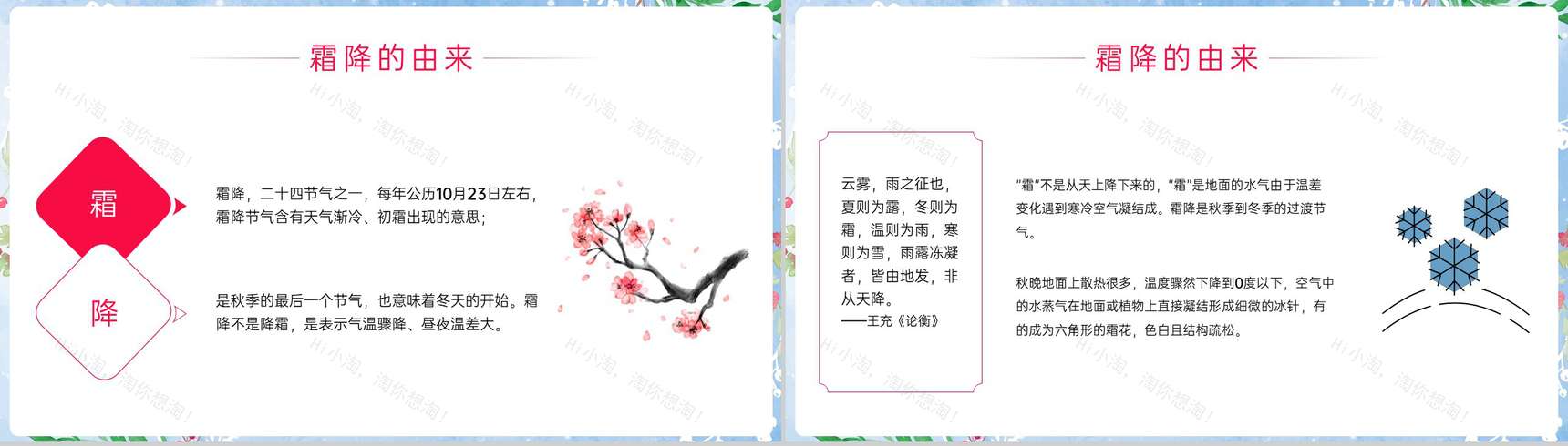 蓝色小清新传统二十四节气之霜降的三候介绍PPT模板-3