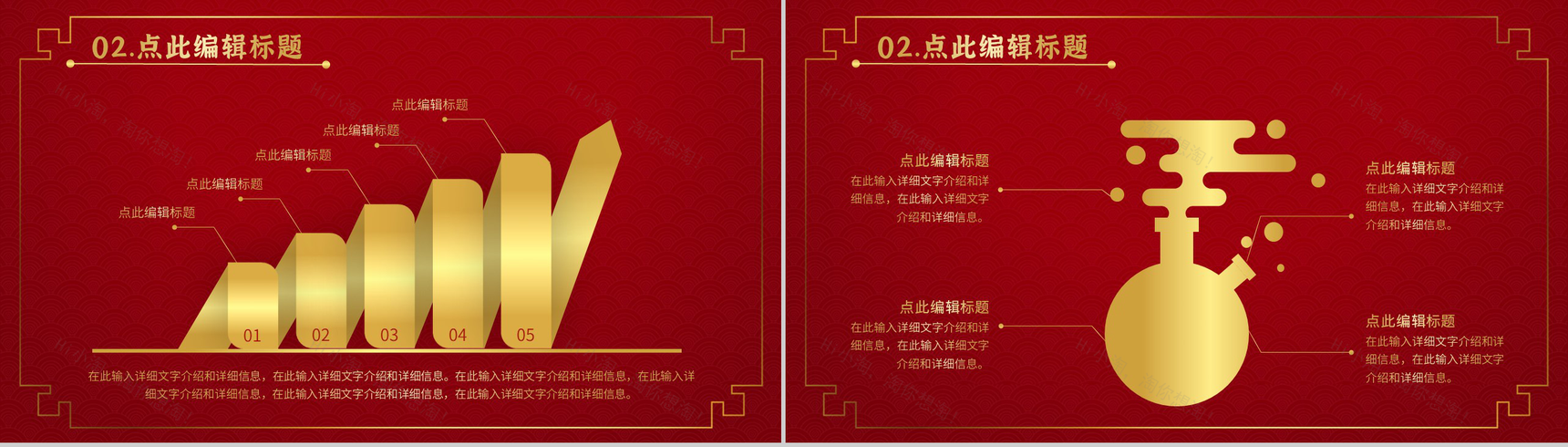 金色大气风格春节吉祥晚会活动策划PPT模板-5