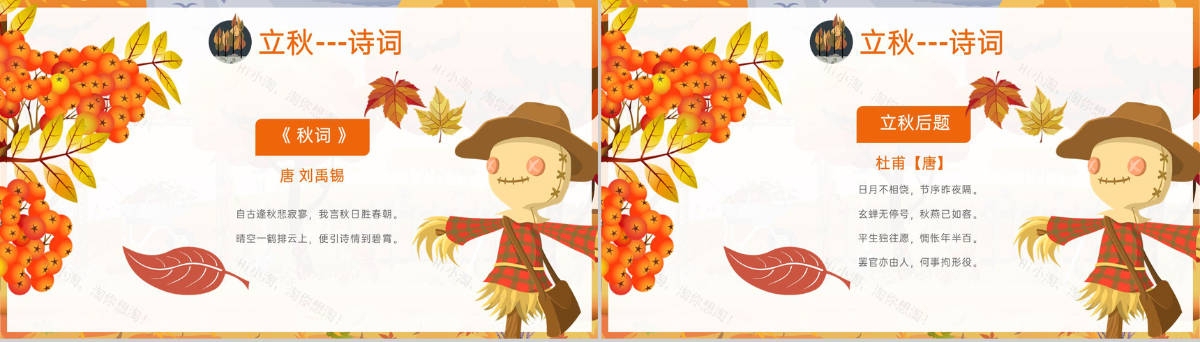 橙色中国传统节气之二十四节气立秋习俗介绍PPT模板-9