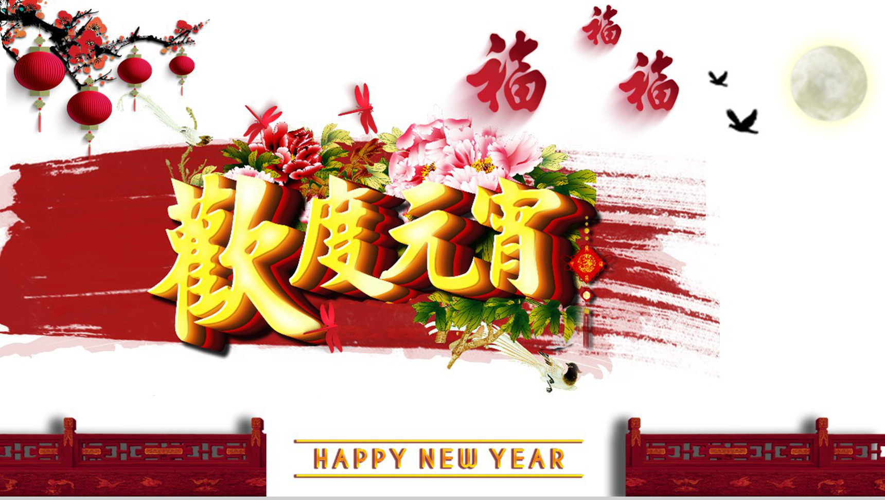 欢度元宵企业元宵晚会PPT模板