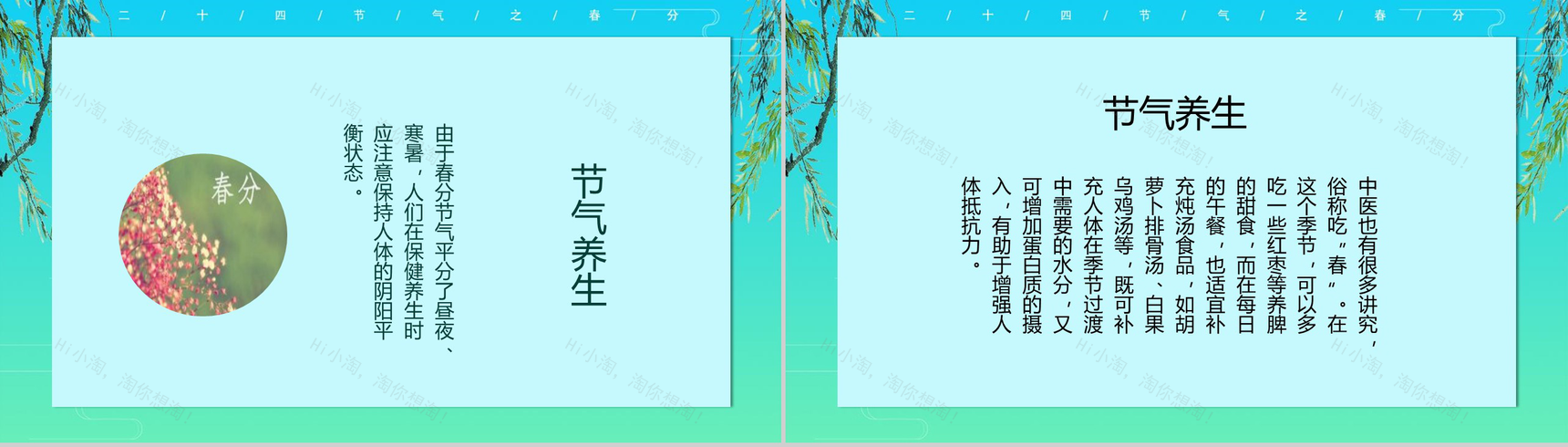 二十四节气春分传统节气PPT模板-5