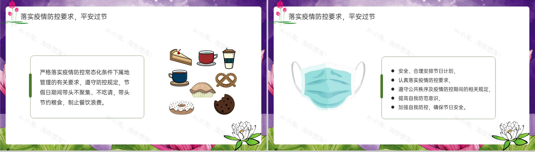 紫色简约风中秋国庆节身洁风清气正度廉洁提醒PPT模板-10