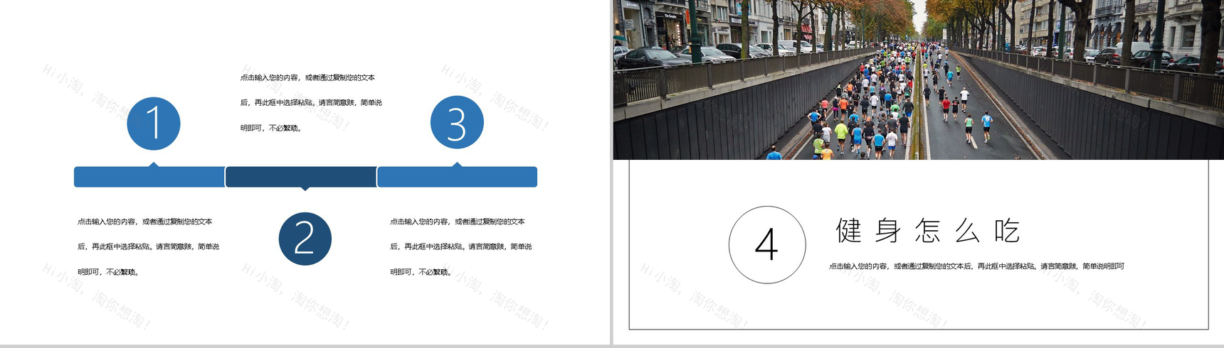 简约运动风全民健身日宣传活动PPT模板-8