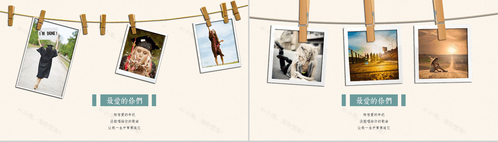 青春是一场离别大学同学聚会通用PPT模板-8