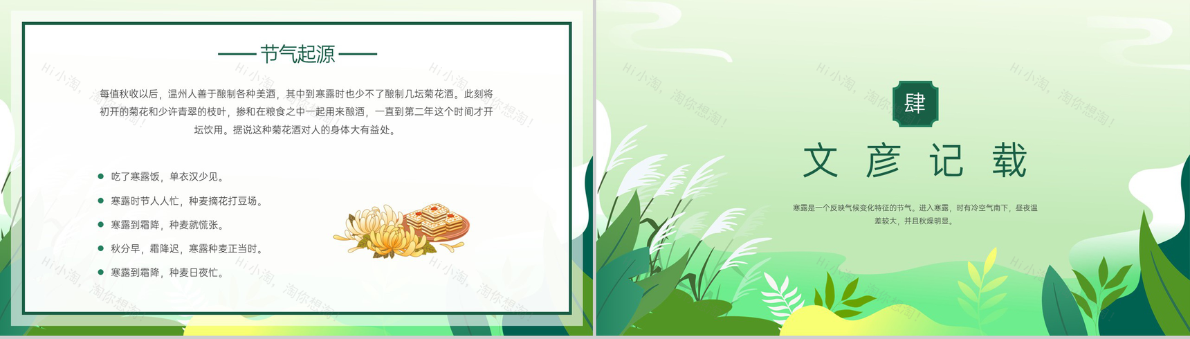 绿色小清新扁平风传统节气介绍之寒露起源PPT模板-9