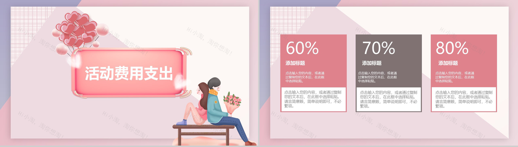 卡通设计风格情人节主题活动策划方案PPT模板-11