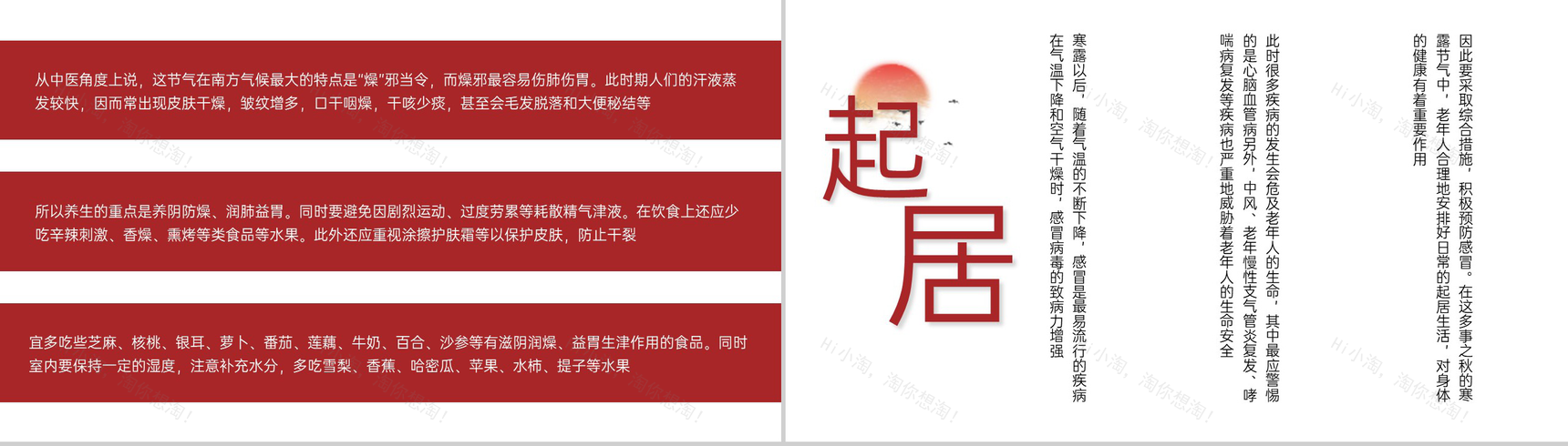 白色简约寒露传统习俗主题班会解读PPT模板-10