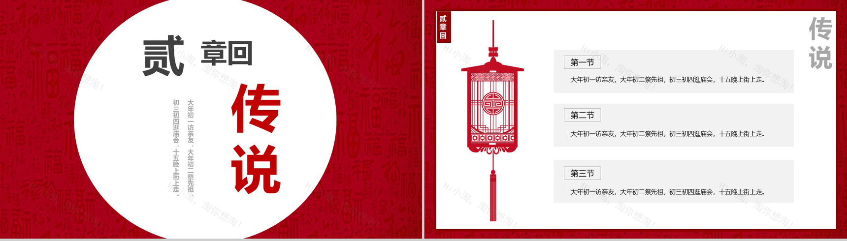 红白色中国风除夕节日由来文化习俗介绍PPT模板-5
