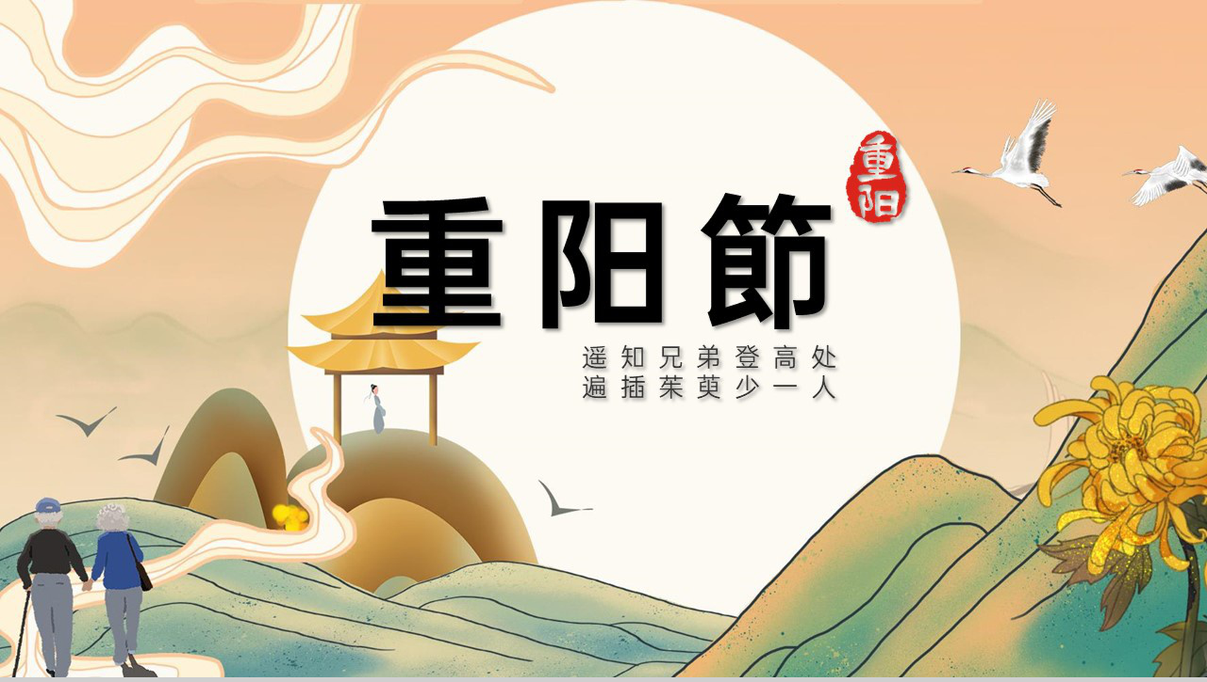 浅橙色中国风重阳节活动策划营销方案PPT模板