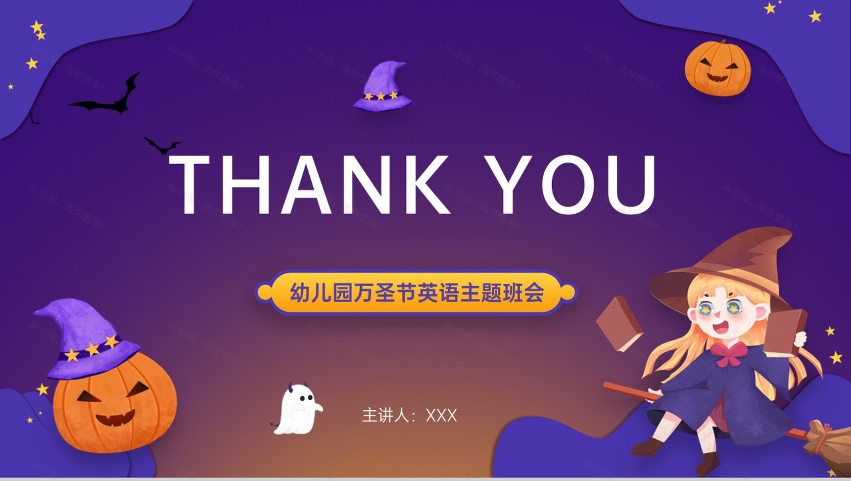 紫色可爱卡通幼儿园万圣节英语主题班会策划PPT模板-11