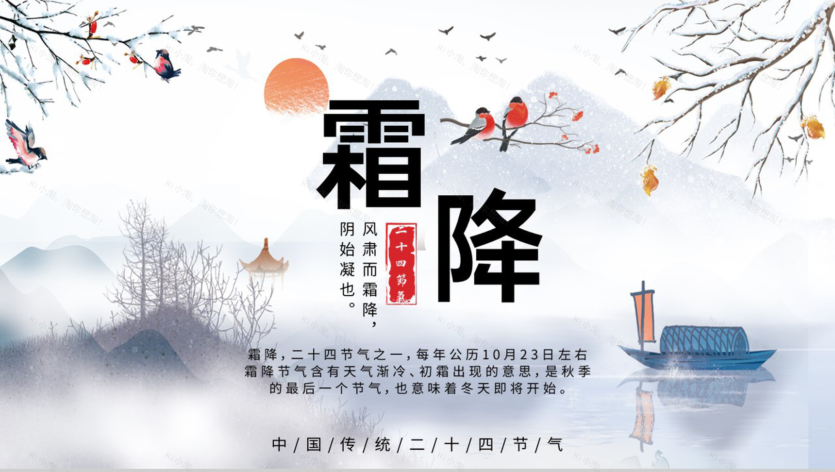 白色中国风中国二十四节气霜降习俗介绍PPT模板-1